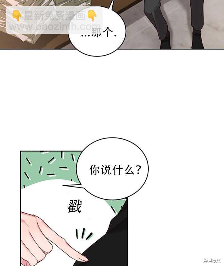 《作为恶女活下去》第21话 第10页