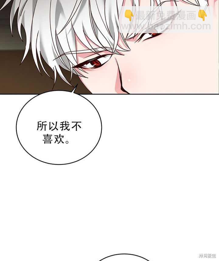 《作为恶女活下去》第21话 第12页