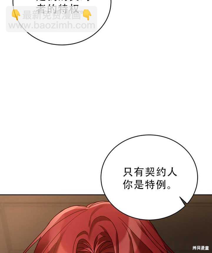 《作为恶女活下去》第21话 第16页
