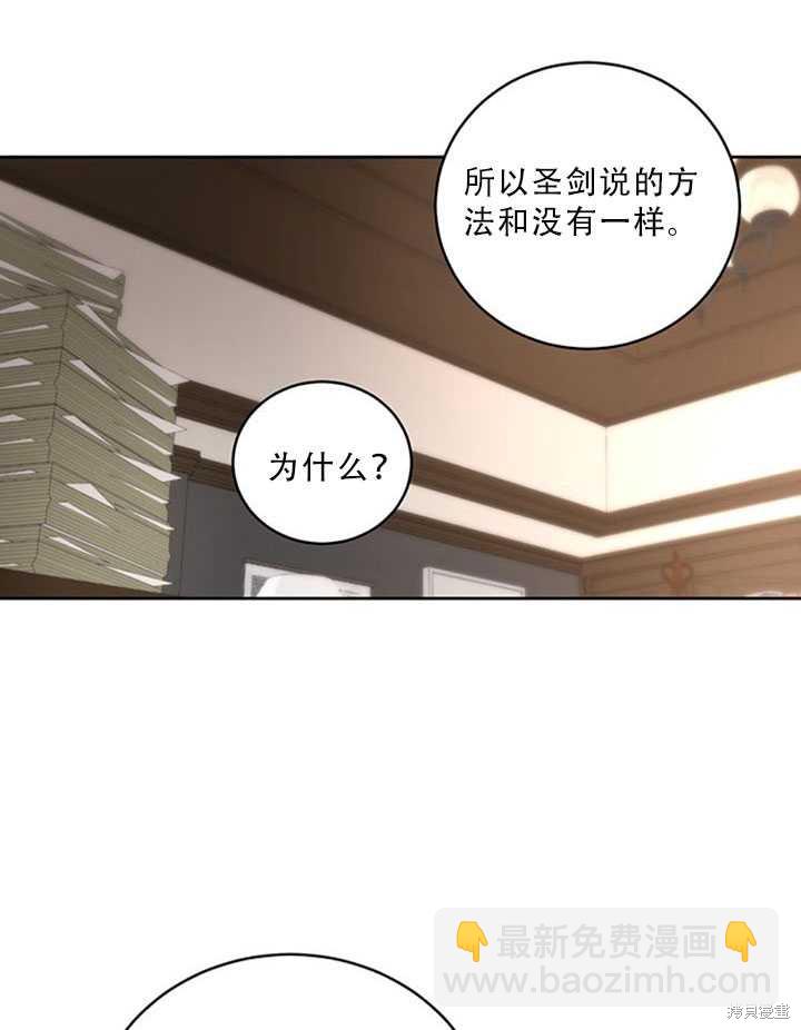 《作为恶女活下去》第21话 第18页