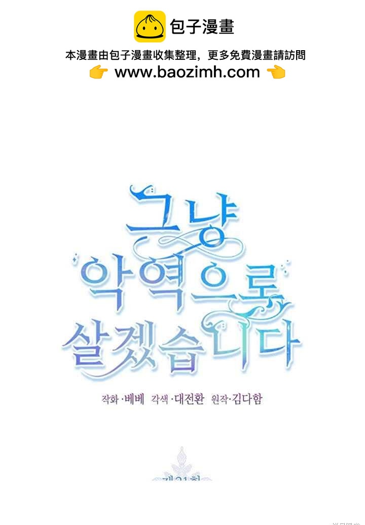 《作为恶女活下去》第21话 第1页
