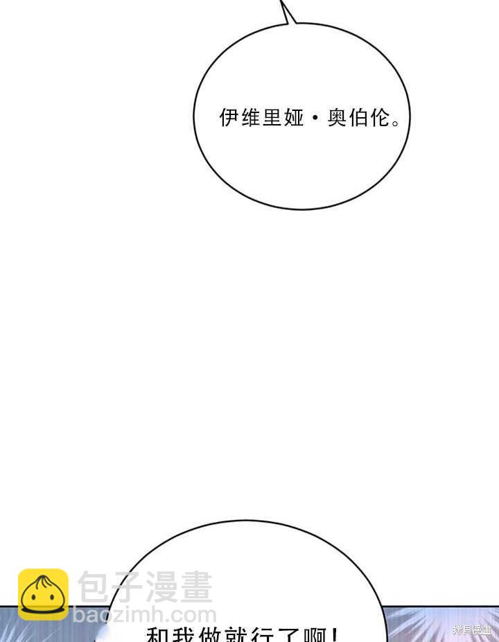 《作为恶女活下去》第21话 第22页