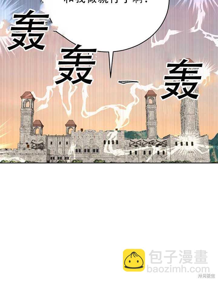 《作为恶女活下去》第21话 第23页