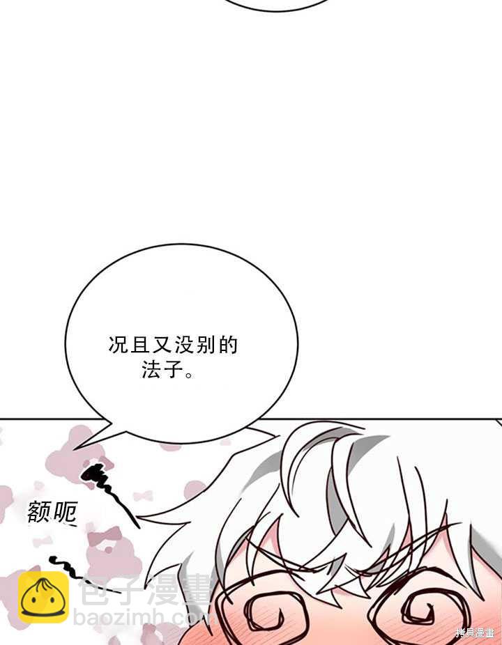 《作为恶女活下去》第21话 第28页