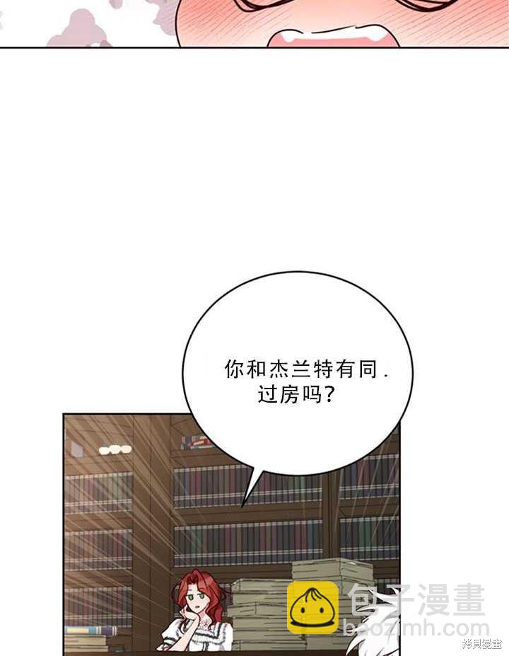 《作为恶女活下去》第21话 第29页