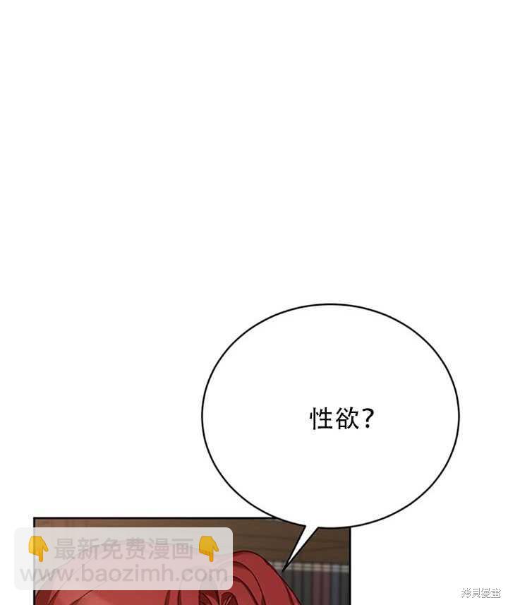 《作为恶女活下去》第21话 第2页