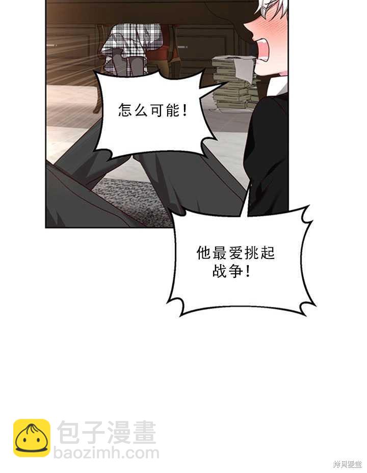 《作为恶女活下去》第21话 第30页