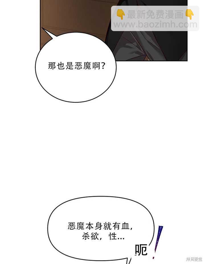 《作为恶女活下去》第21话 第32页
