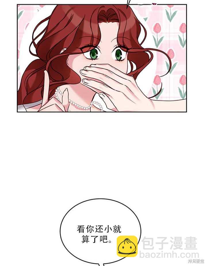 《作为恶女活下去》第21话 第33页
