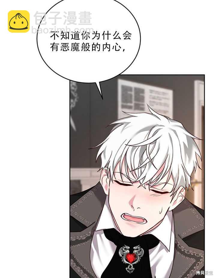 《作为恶女活下去》第21话 第35页