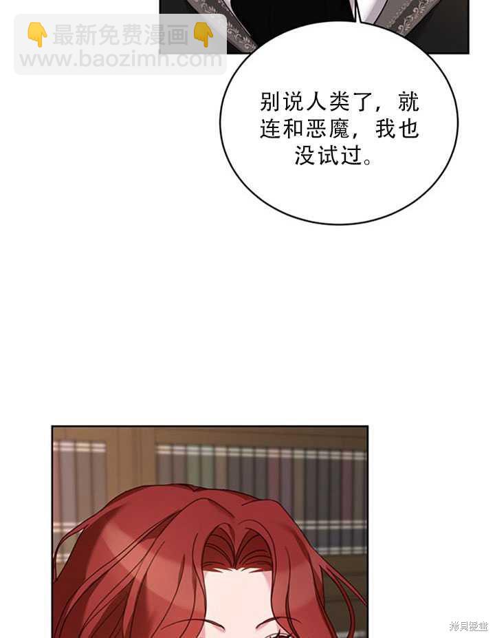 《作为恶女活下去》第21话 第36页