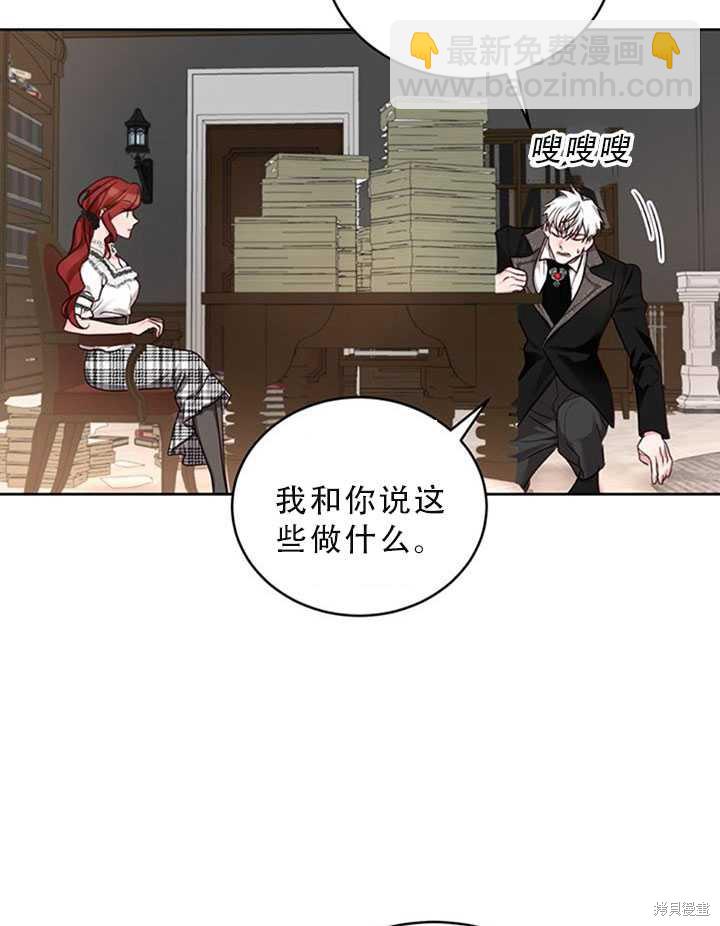 《作为恶女活下去》第21话 第38页