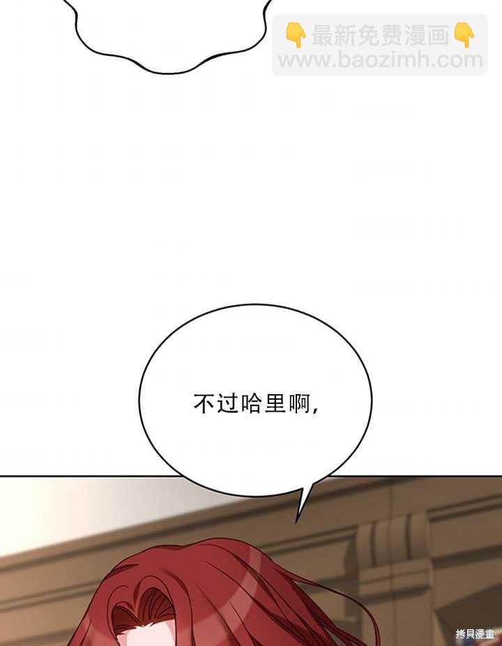 《作为恶女活下去》第21话 第42页