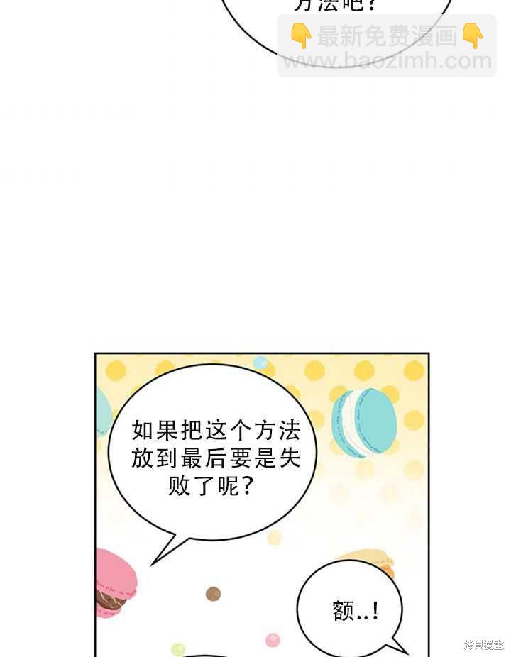 《作为恶女活下去》第21话 第44页