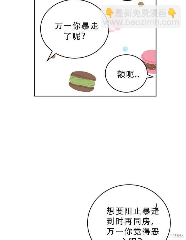 《作为恶女活下去》第21话 第45页