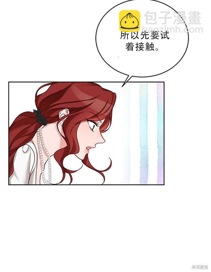 《作为恶女活下去》第21话 第47页
