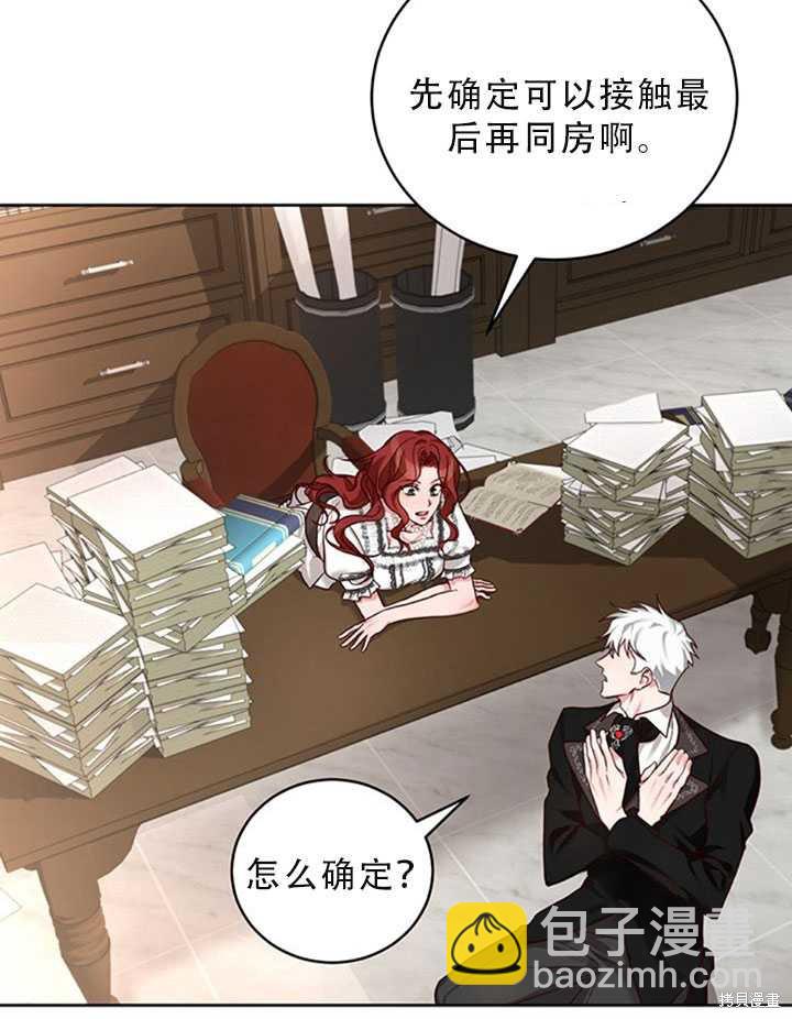 《作为恶女活下去》第21话 第49页