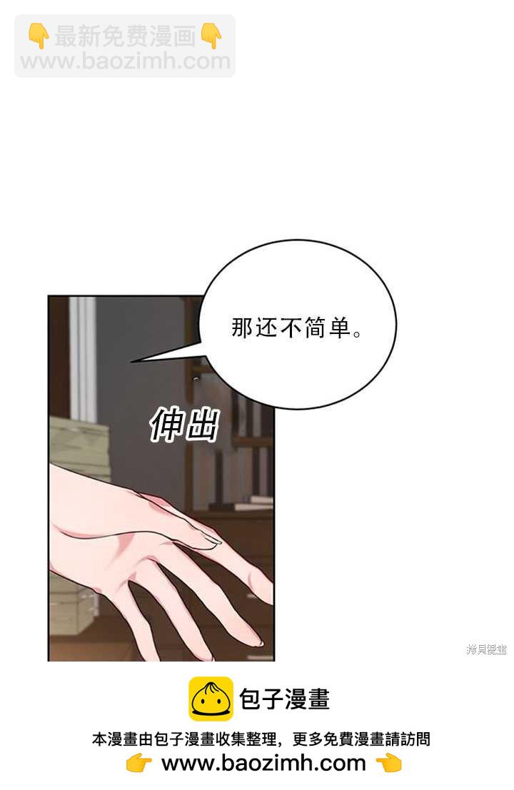《作为恶女活下去》第21话 第50页