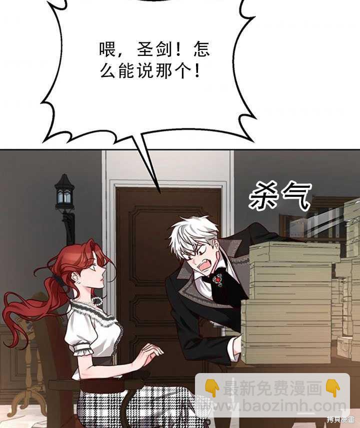 《作为恶女活下去》第21话 第6页