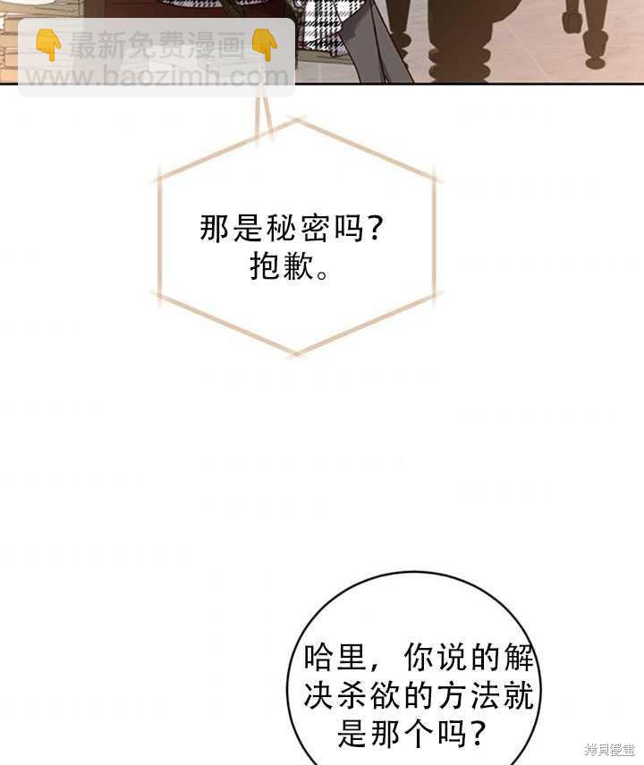 《作为恶女活下去》第21话 第7页