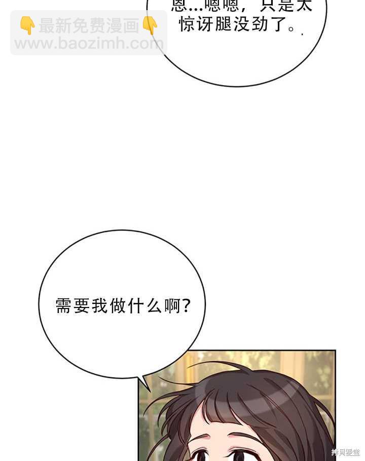 《作为恶女活下去》第22话 第22页