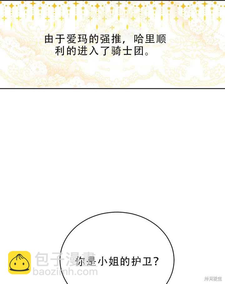 《作为恶女活下去》第22话 第27页