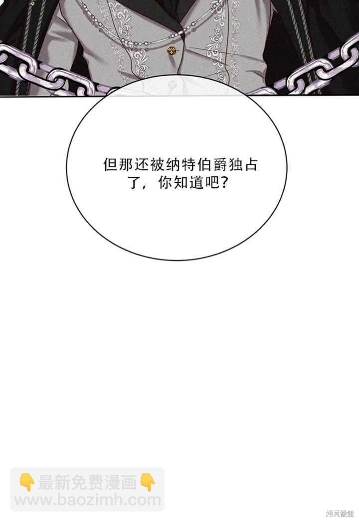 《作为恶女活下去》第23话 第13页