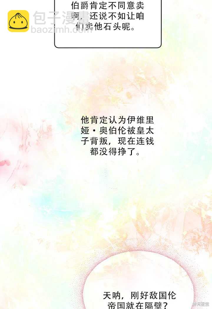 《作为恶女活下去》第23话 第15页