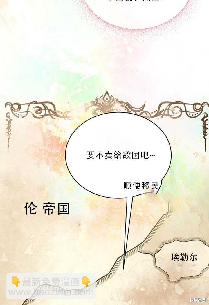 《作为恶女活下去》第23话 第16页