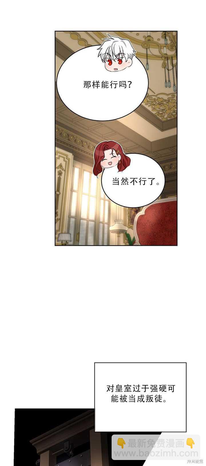 《作为恶女活下去》第23话 第20页