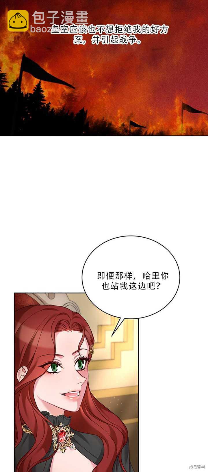 《作为恶女活下去》第23话 第22页