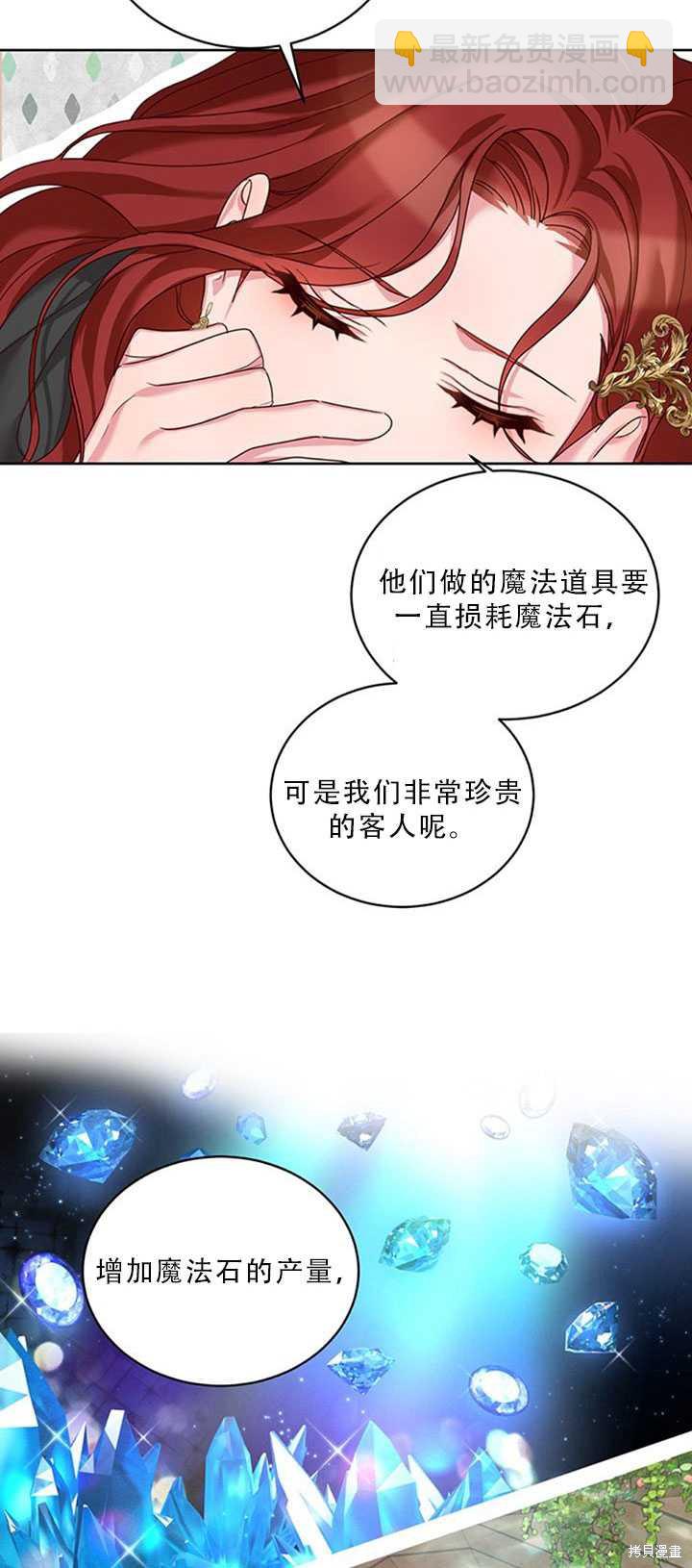 《作为恶女活下去》第23话 第25页