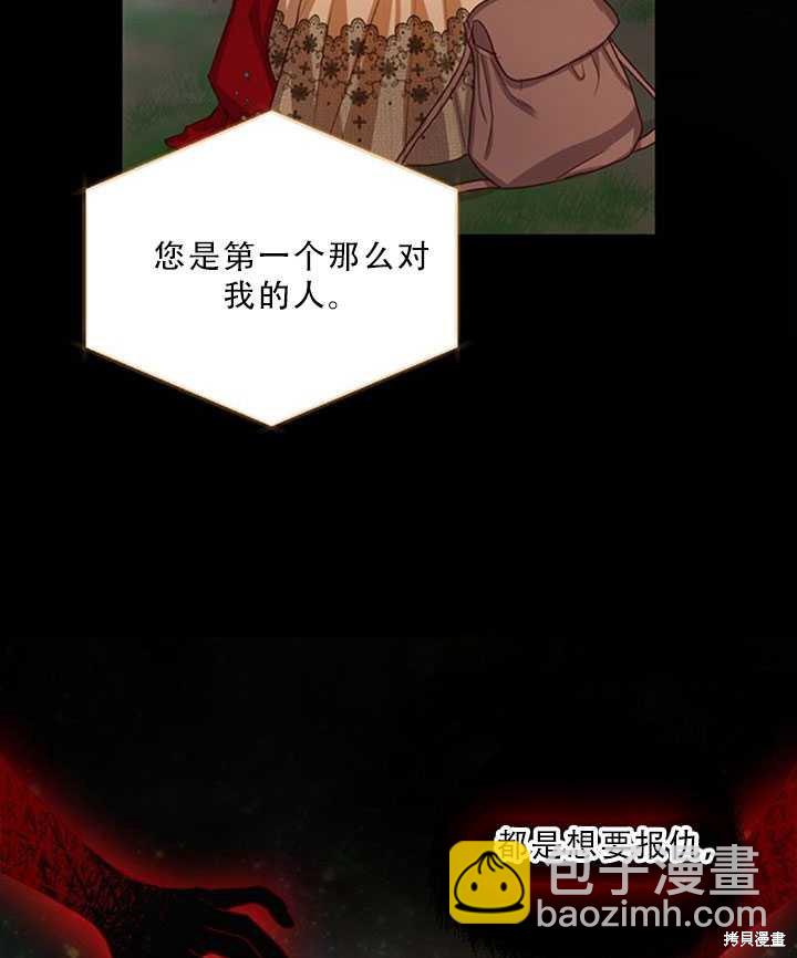 《作为恶女活下去》第23话 第37页