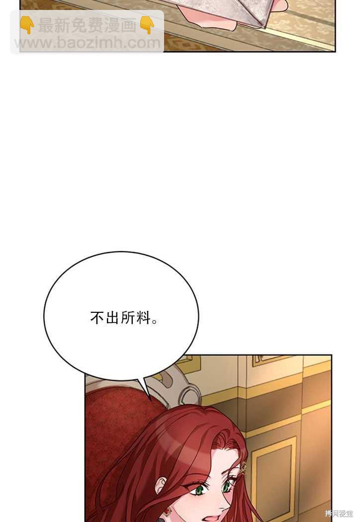 《作为恶女活下去》第23话 第3页