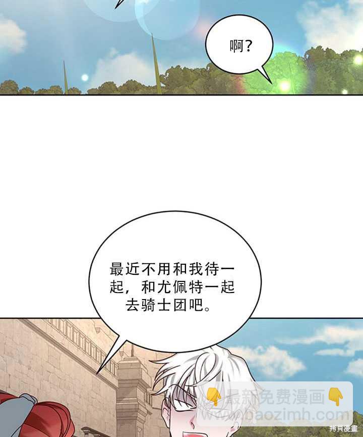 《作为恶女活下去》第23话 第47页