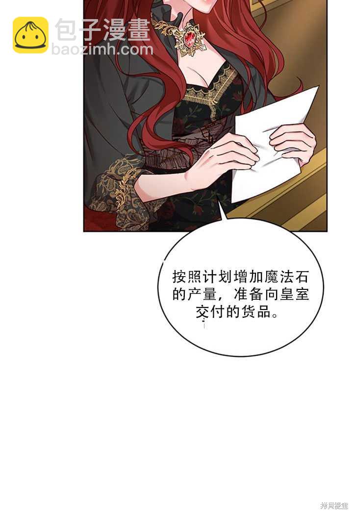 《作为恶女活下去》第23话 第4页