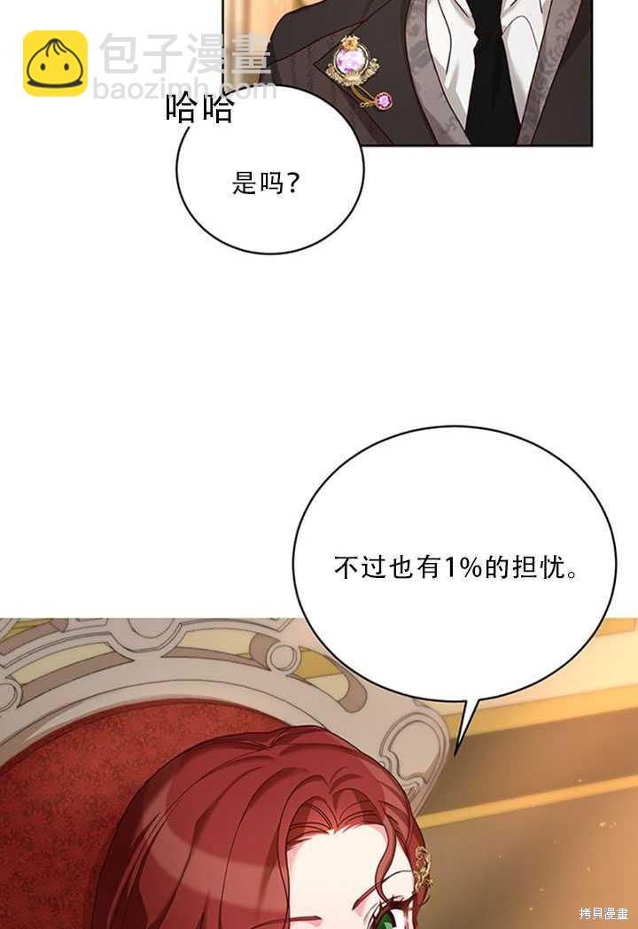 《作为恶女活下去》第23话 第7页