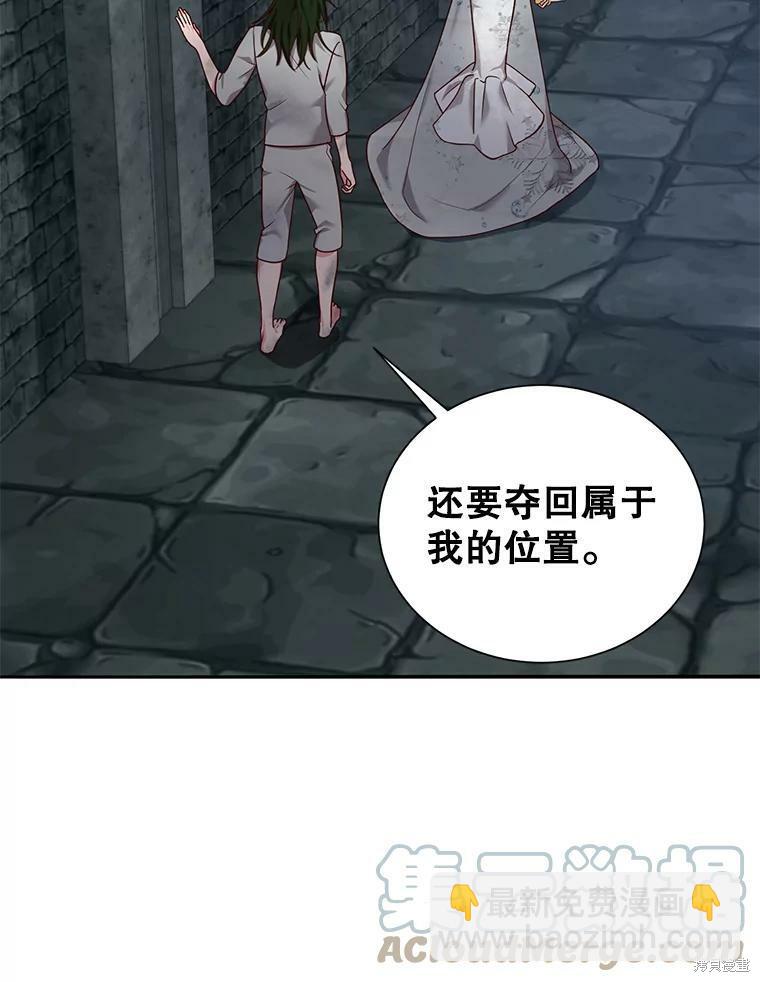 《作为恶女活下去》第27话 第14页