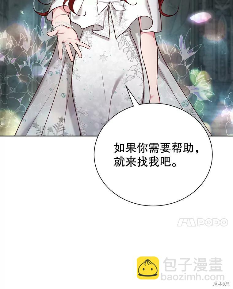 《作为恶女活下去》第27话 第19页