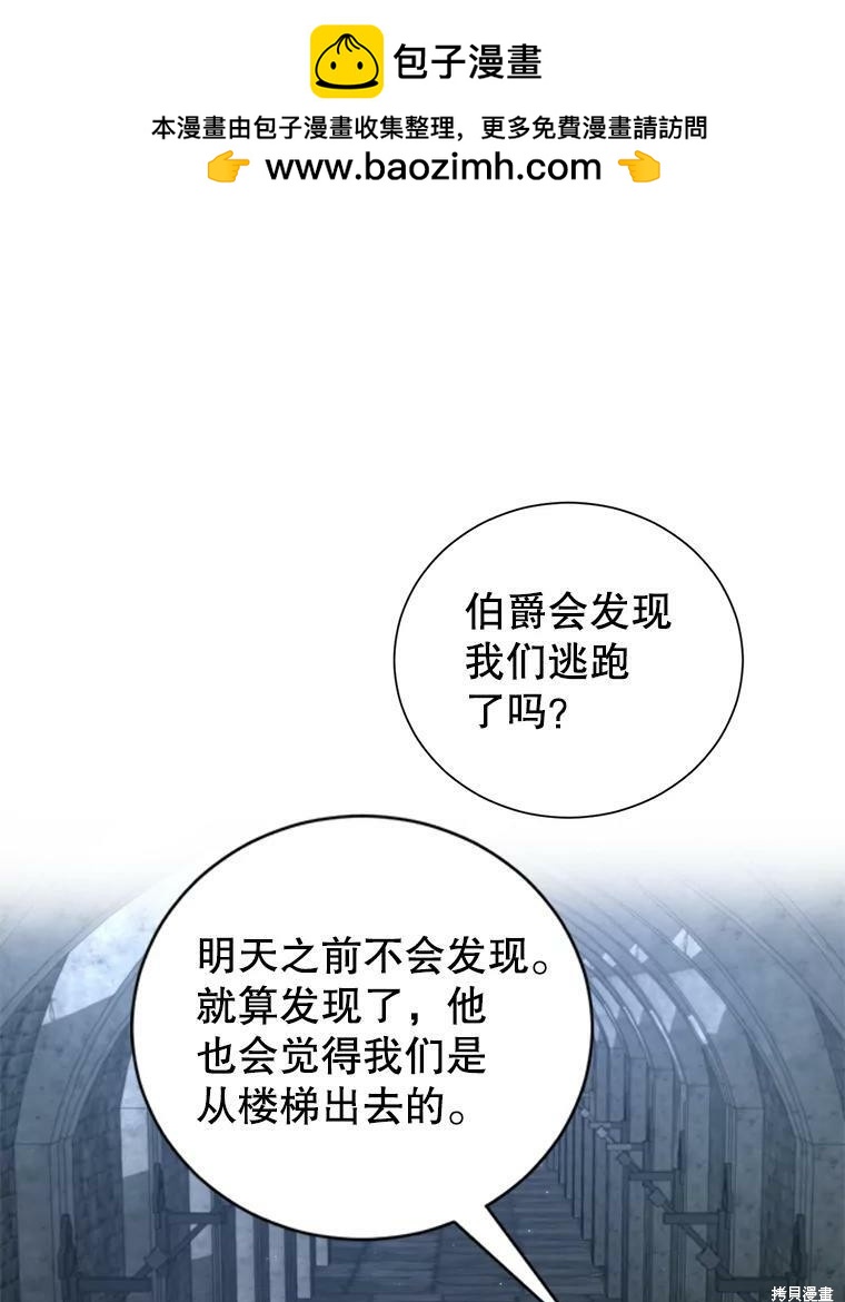 《作为恶女活下去》第27话 第1页