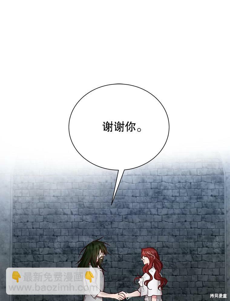 《作为恶女活下去》第27话 第25页