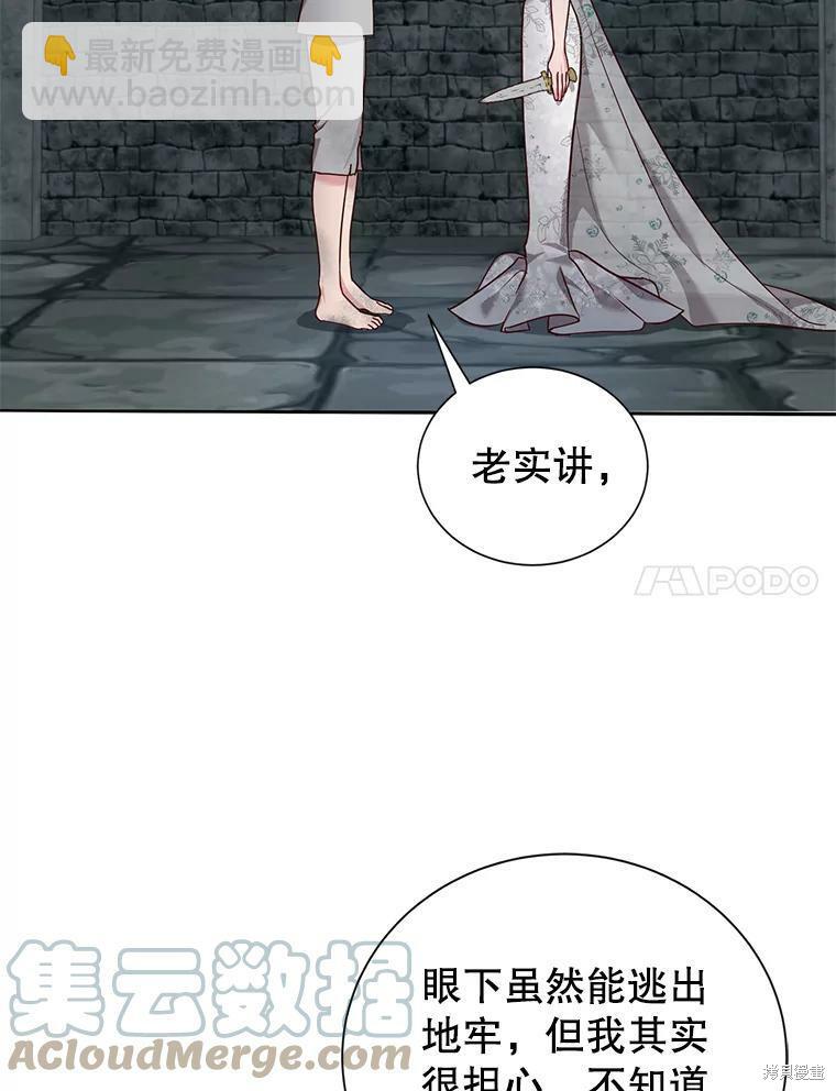 《作为恶女活下去》第27话 第26页