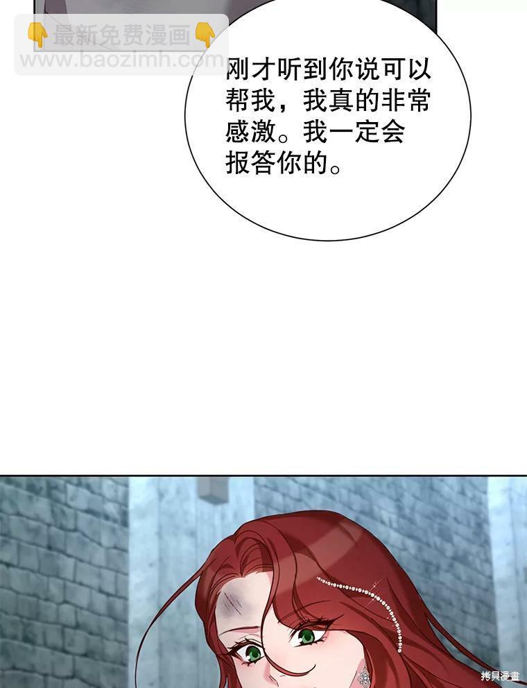 《作为恶女活下去》第27话 第28页