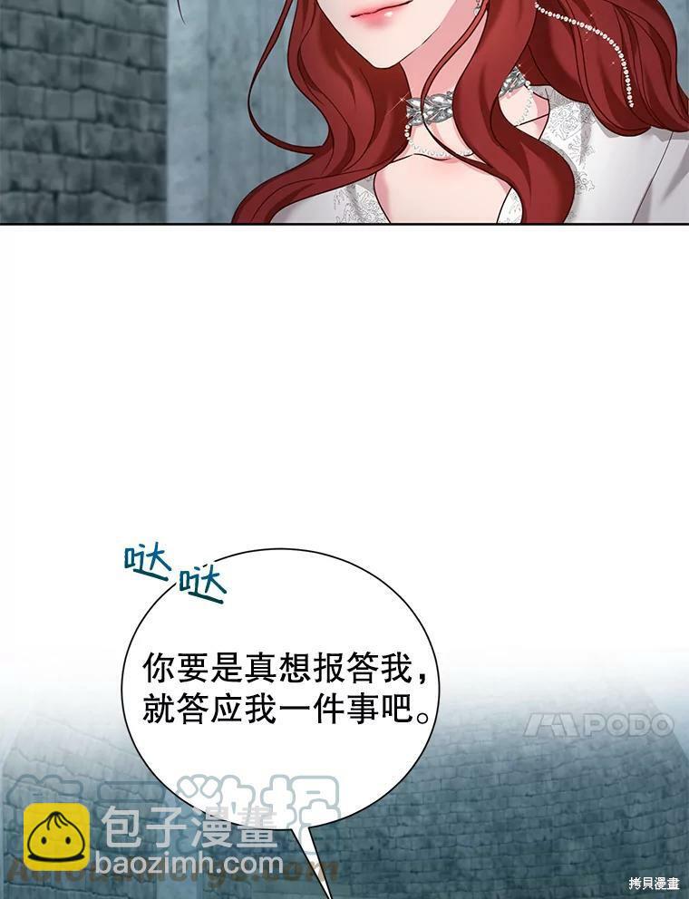 《作为恶女活下去》第27话 第29页