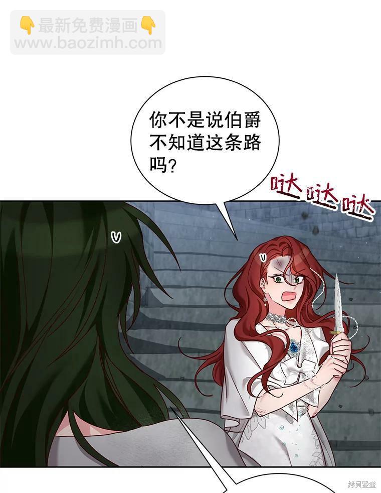 《作为恶女活下去》第27话 第34页