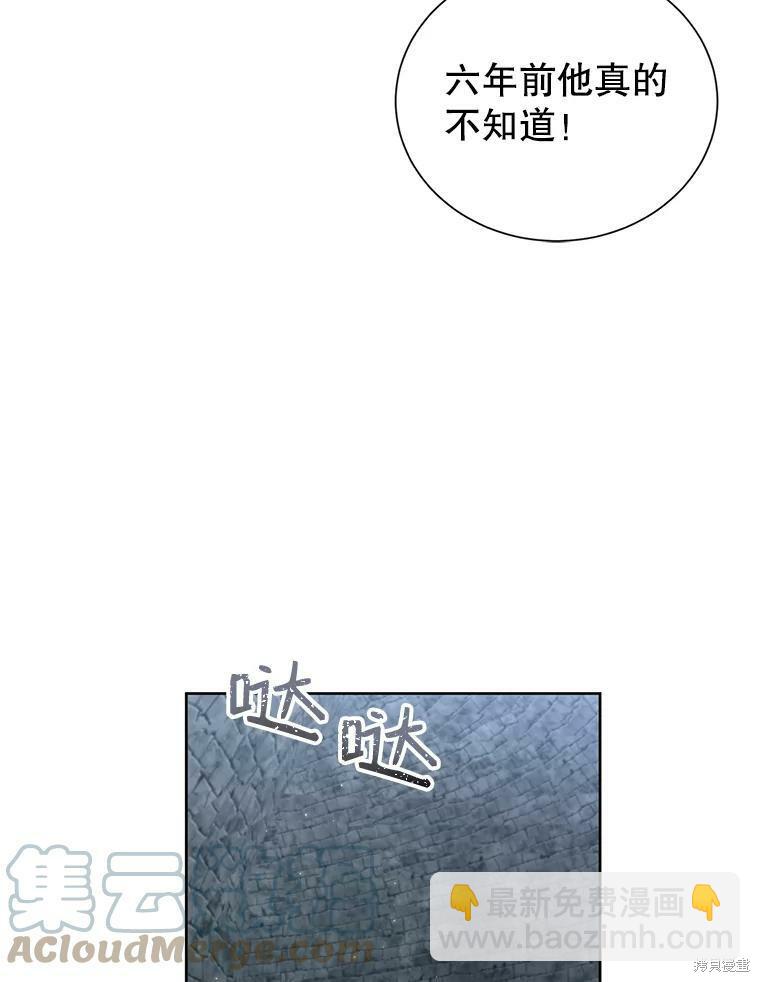 《作为恶女活下去》第27话 第35页