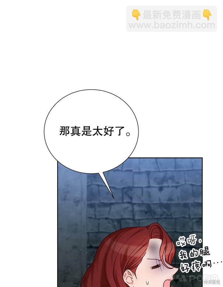 《作为恶女活下去》第27话 第3页