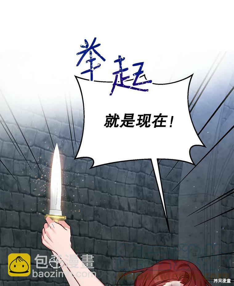 《作为恶女活下去》第27话 第41页
