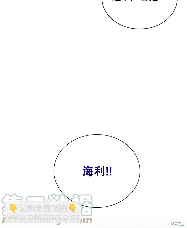 《作为恶女活下去》第27话 第44页