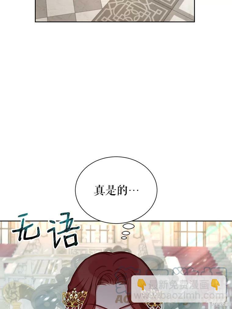 《作为恶女活下去》第28话 第14页